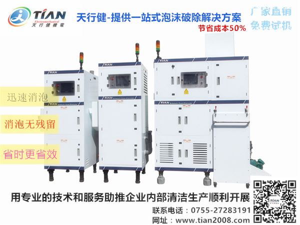 脫泡機設備