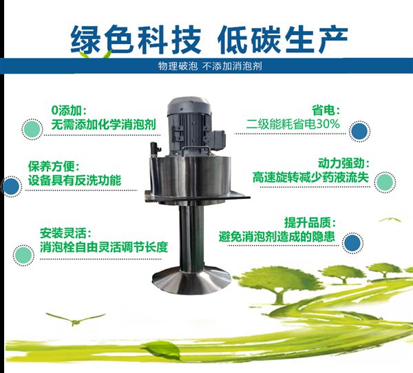 機(jī)械消泡器作用