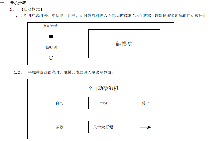 脫泡機操作1.png