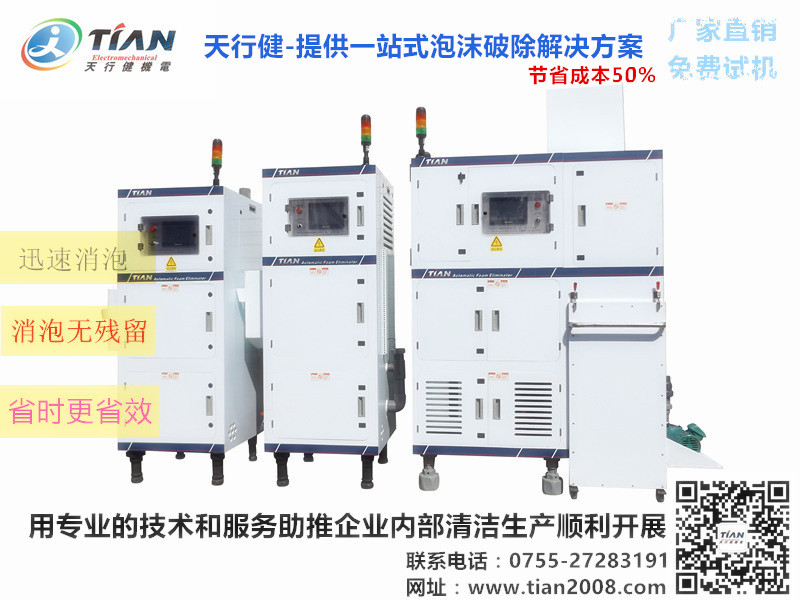 pcb消泡機.jpg