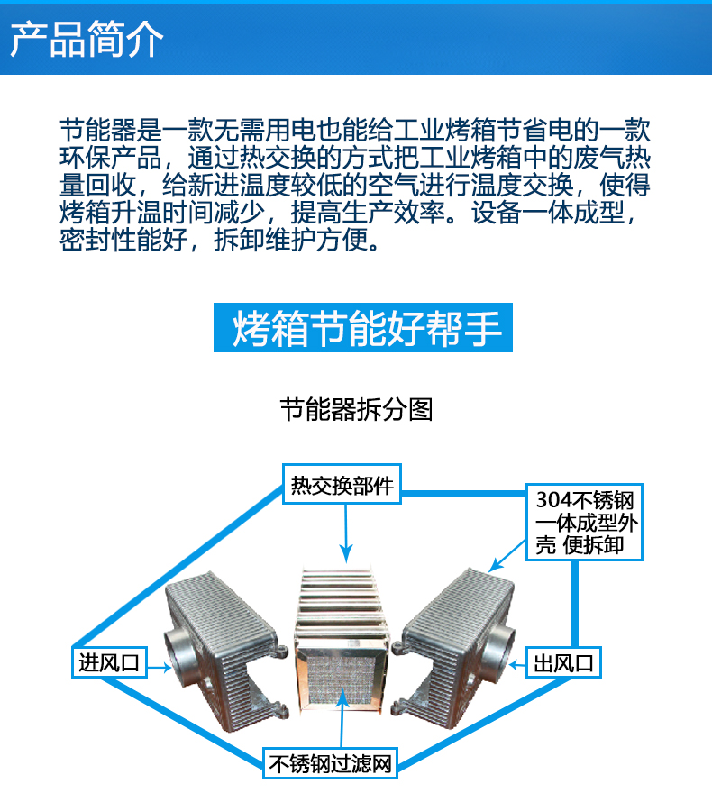 烤箱節(jié)能器產(chǎn)品簡介